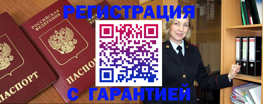 временная регистрация недорого в Славянске-на-Кубани