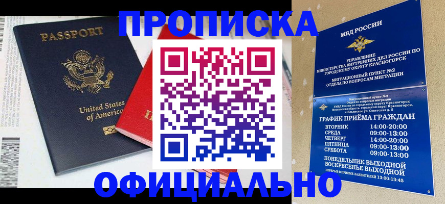 временная регистрация 2025 в Славянске-на-Кубани