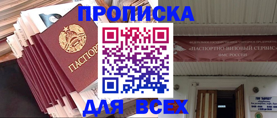 временная регистрация недорого в Славянске-на-Кубани