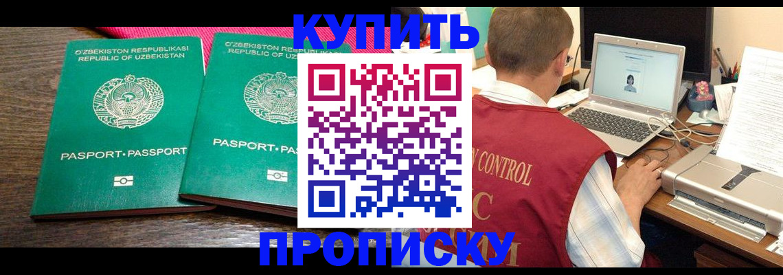 прописка от собственника в Славянске-на-Кубани