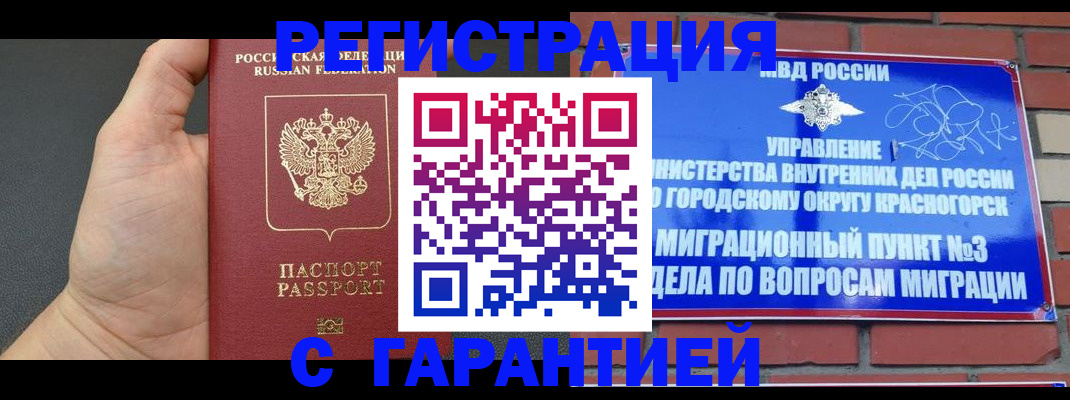 прописка иностранных граждан в Славянске-на-Кубани